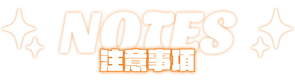 NOTES 注意事項